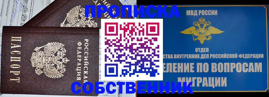прописка в Нижнем Ломове